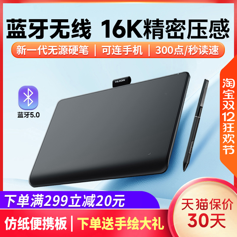 绘王Inspiroy Frego L310蓝牙无线数位板 电脑画板可连手机手绘板