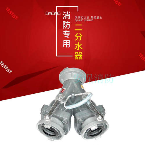 二分水器一进二出三分水器一进三出车水带分水器二分水(65进65出|