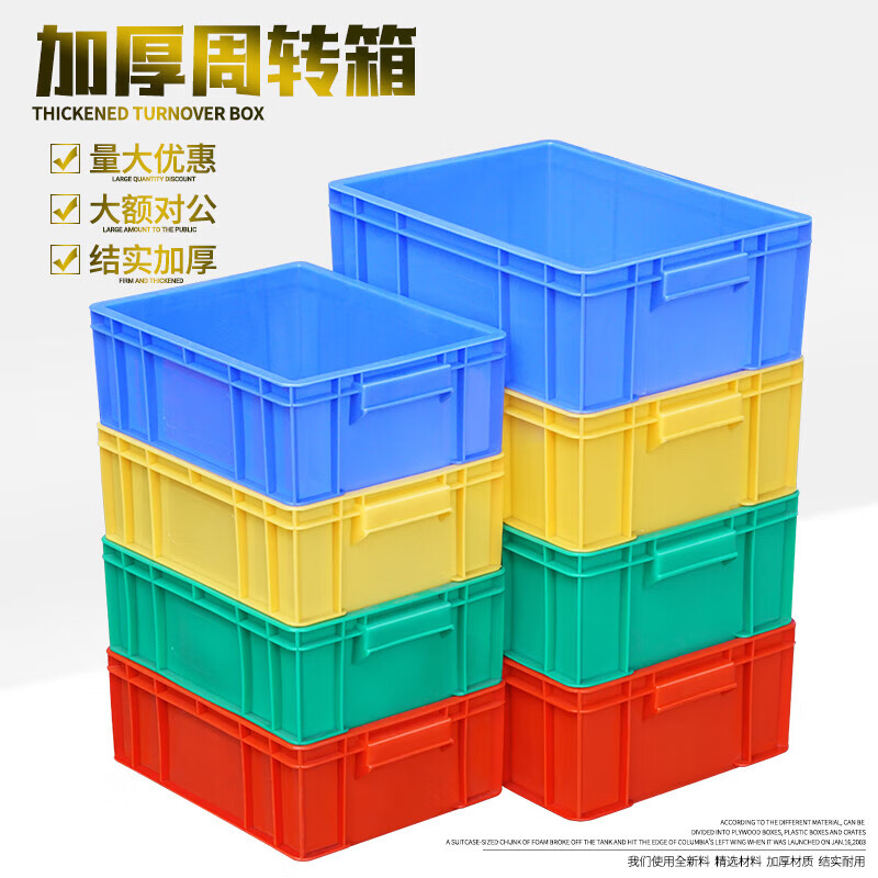 加厚款储物箱收纳箱物流箱周转箱周转箩胶框塑料箱长方形塑料盒2|