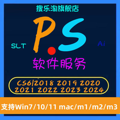 远程安装PS软件包cs6/2018/20/24