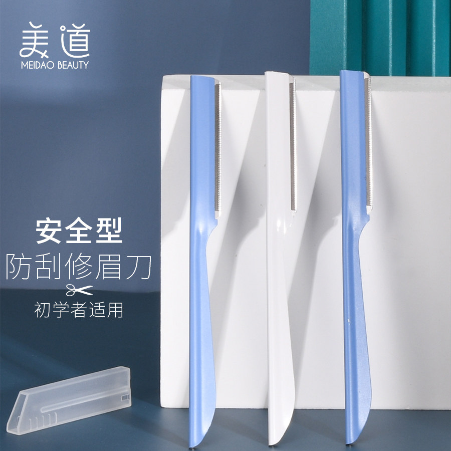 修眉刀安全型防刮伤男士女士专用剃刮眉毛新手初学旗舰店官方刀片