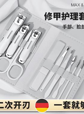 Max&Meet指甲刀套装指甲剪家庭专用工具男女修甲刀钳子美甲10件套