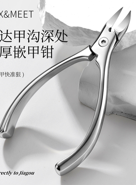 Max&Meet甲沟专用超长尖细鹰嘴钳指甲剪修脚神器指甲刀修脚指甲钳