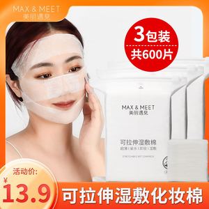 MAX&MEET木乃伊湿敷棉敷脸专用可拉伸化妆棉绷带面膜纸巾片旗舰店