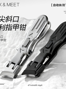 Max&Meet防飞溅斜口超尖指甲剪大开口指甲钳甲沟厚甲专用指甲刀