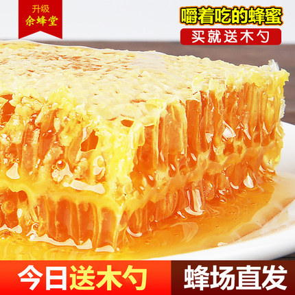 【现切】天然蜂巢蜜嚼着吃500g土蜂蜜野生农家自产纯正蜂窝蜜糖