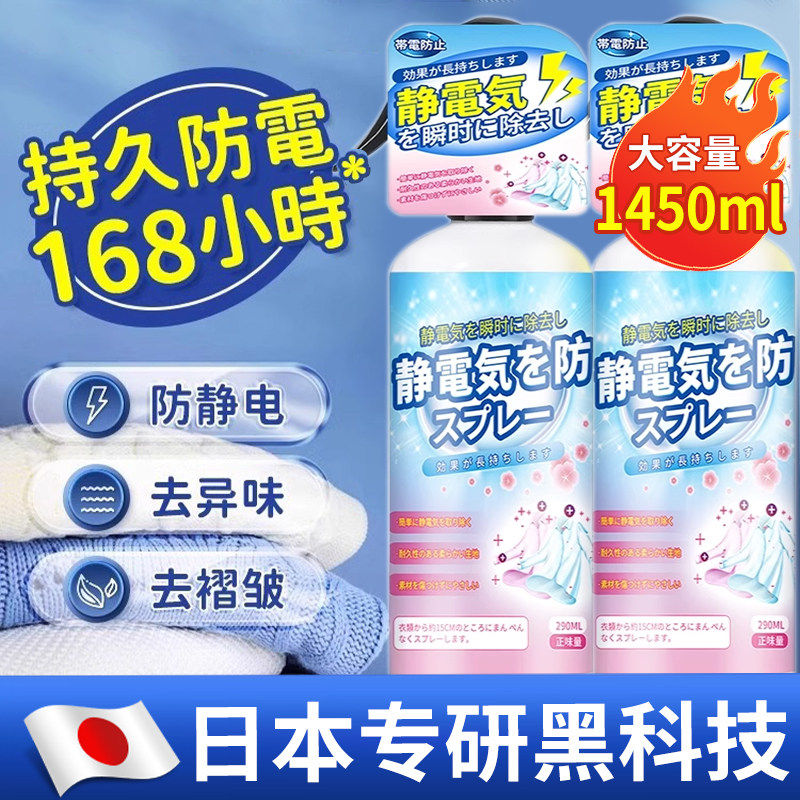 【日本专研】防静电喷雾衣服头发除静电洗衣液柔顺剂毛衣去静电