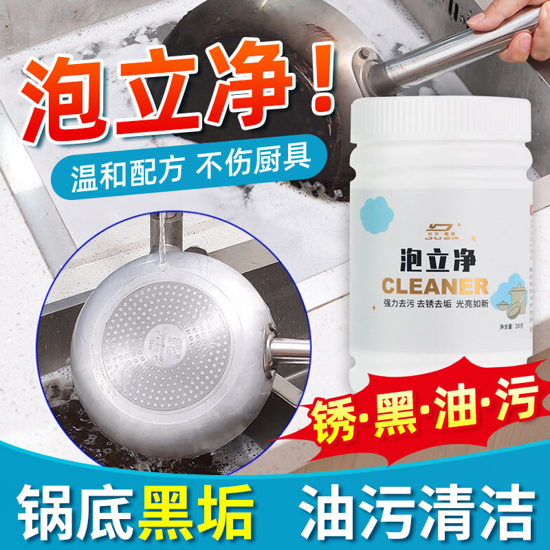 洗重油擦黑污渍焦锅神泡立