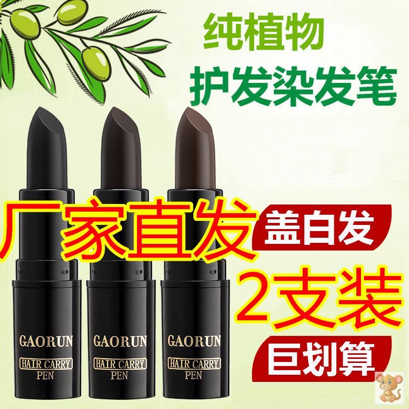 GAORUN高润绚色美发修饰膏 一次性染发笔遮盖白发补染棒膏植物。 美发护发/假发 短效染发剂 原图主图