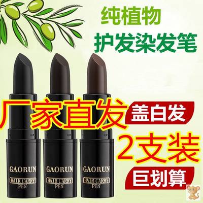 GAORUN高润绚色美发修饰膏 一次性染发笔遮盖白发补染棒膏植物。