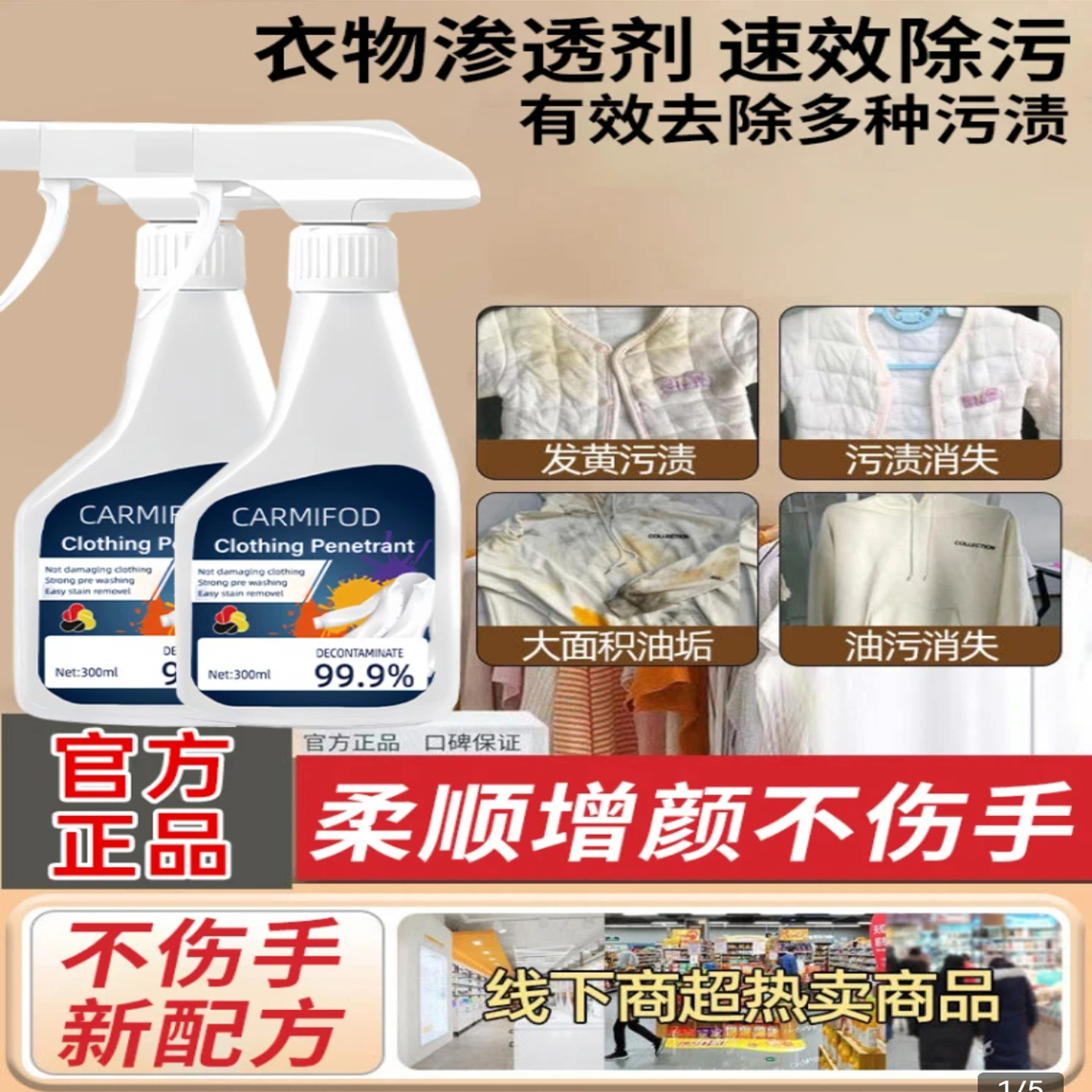 carm品牌衣物渗透剂厉澄carmifod强力去污新升级小白鞋洗鞋去污渍