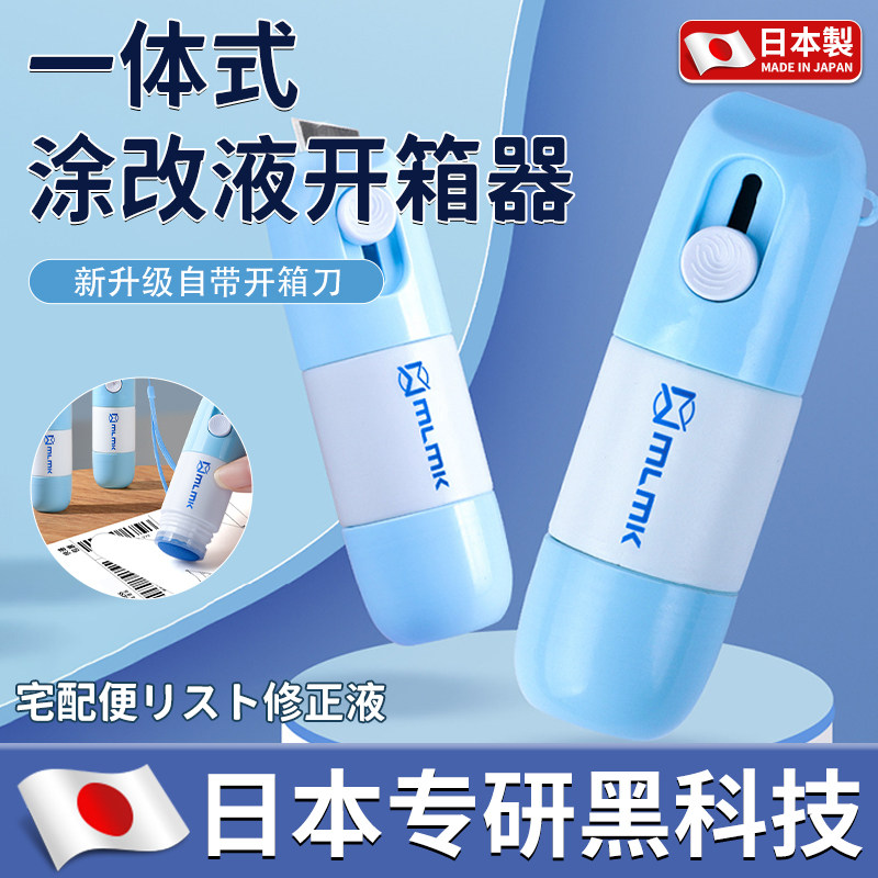 【日本专研】一体式热敏纸涂改液快递单涂码保护隐私神器字迹消除