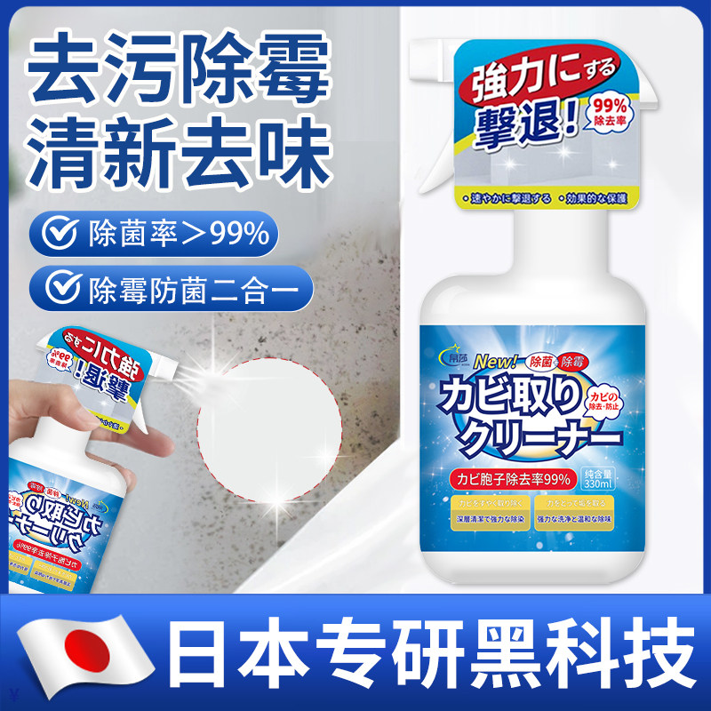 日本墙体墙面除霉剂白墙去霉菌霉斑喷雾发霉清除家用墙壁去霉神器