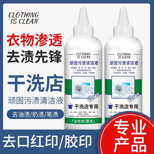 顽固污渍清洁液玫丽洁去渍伊贝香强中手衣物渗透去黄去污泡易洗剂