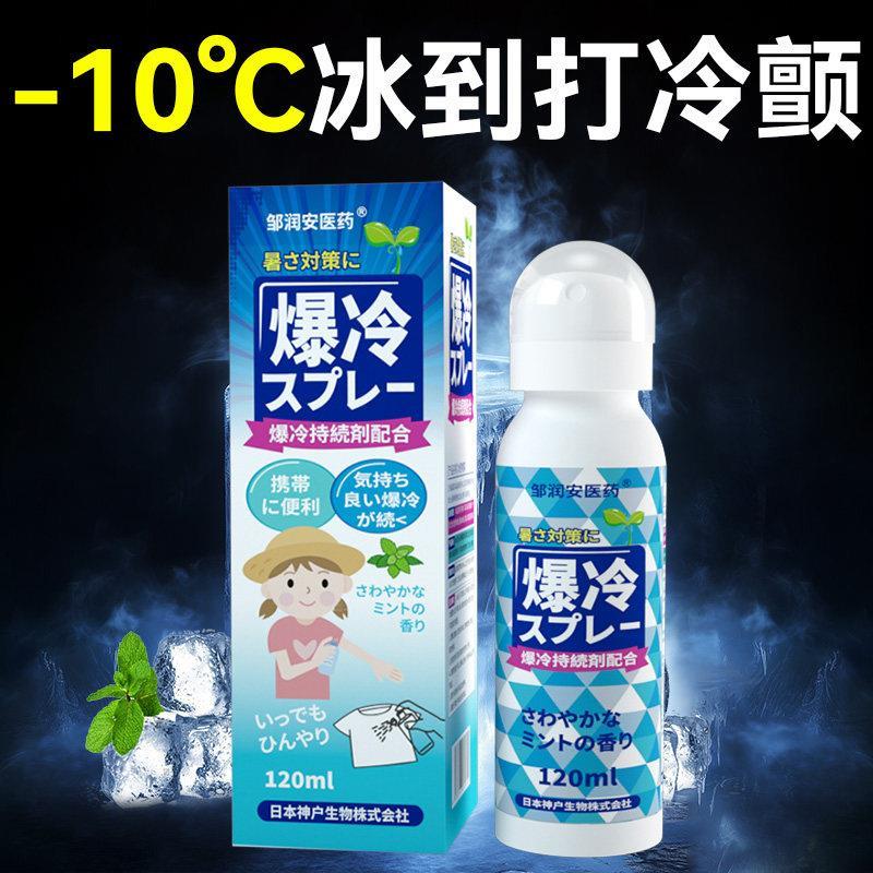 日本防中暑军训常备清凉喷雾降温神器儿童户外避暑冷感冰凉感喷雾