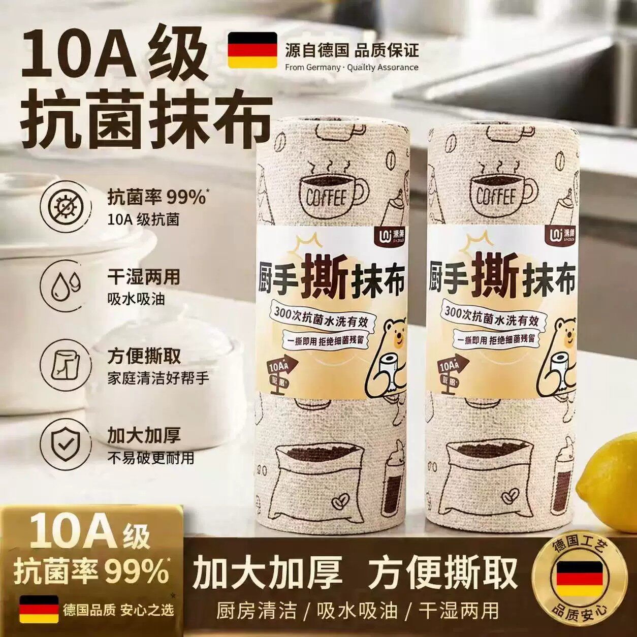 【德国品质】抗菌撕撕乐周抛厨房抹布干湿两用加厚吸水懒人洗碗布