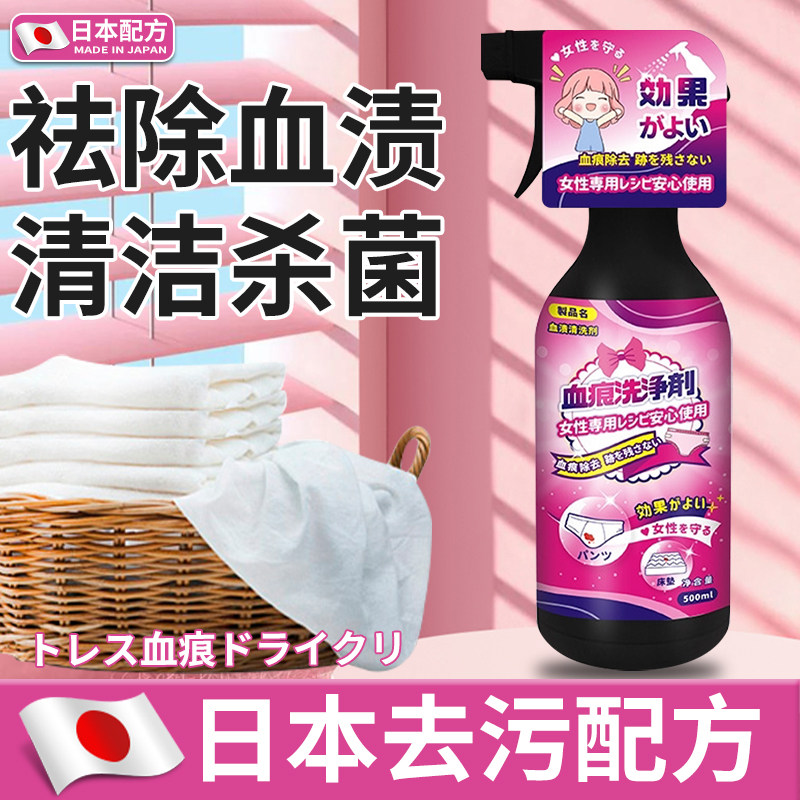 【日本专研】去血渍大姨妈血清洗剂清洁床单床垫内裤尿渍月经神器
