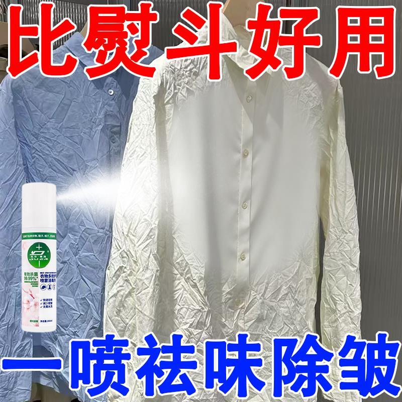 【去皱除味】衣物除皱喷雾/免熨烫去褶皱神器/免洗除臭去异味杀菌