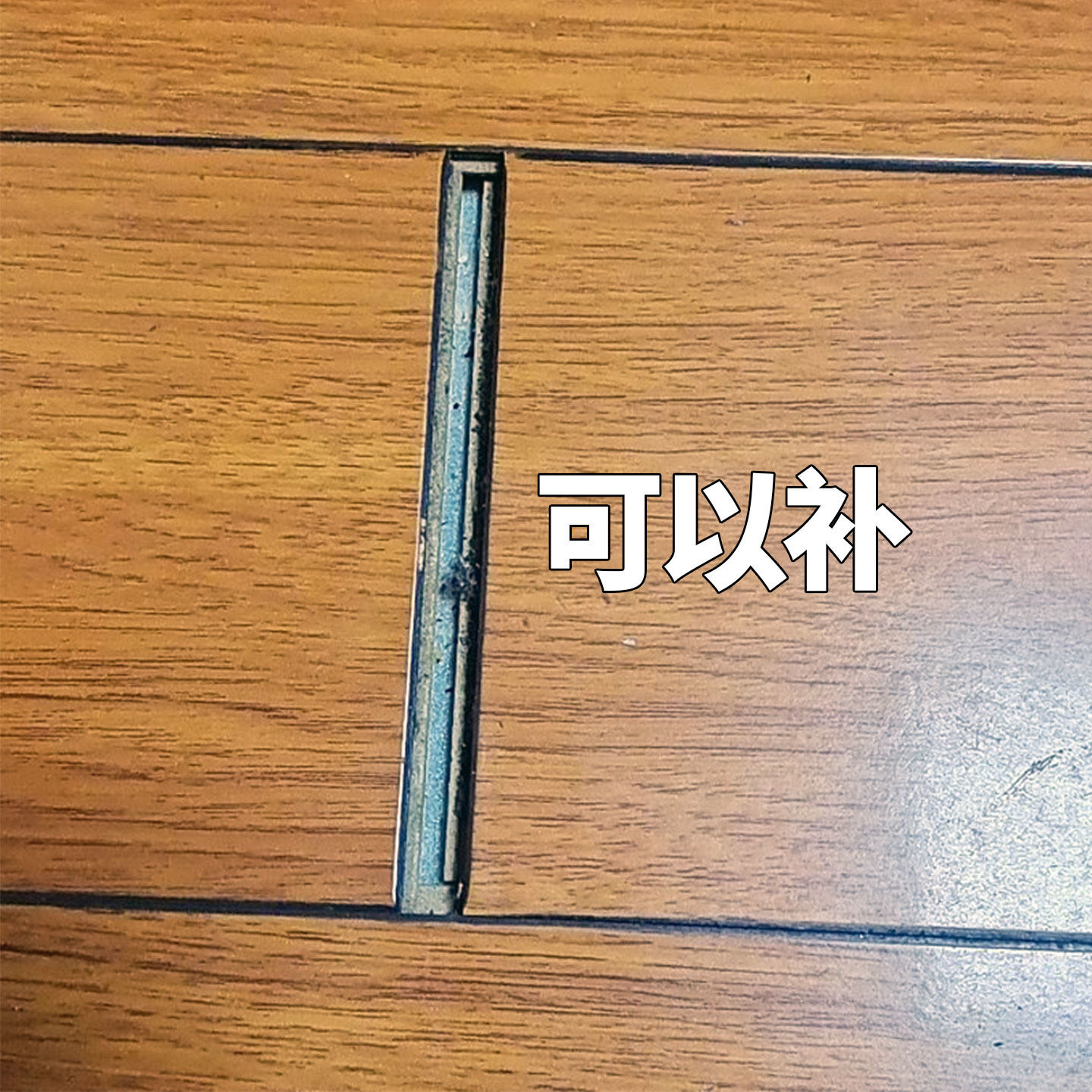 木地板大缝隙填补条复合地板填充胶泥木板缝隙修补泥填缝修复神器