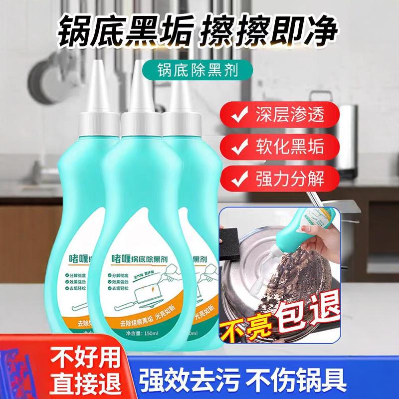 油污去锅底专用黑Z不锈钢