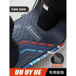 轻骑铃木UY125 US UU UE 小海豚 脚踏板垫橡胶垫防滑脚垫改装配件