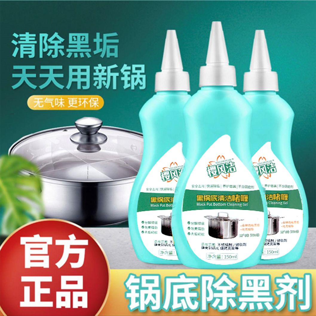 除内黑剂锅底垢啫喱去神器