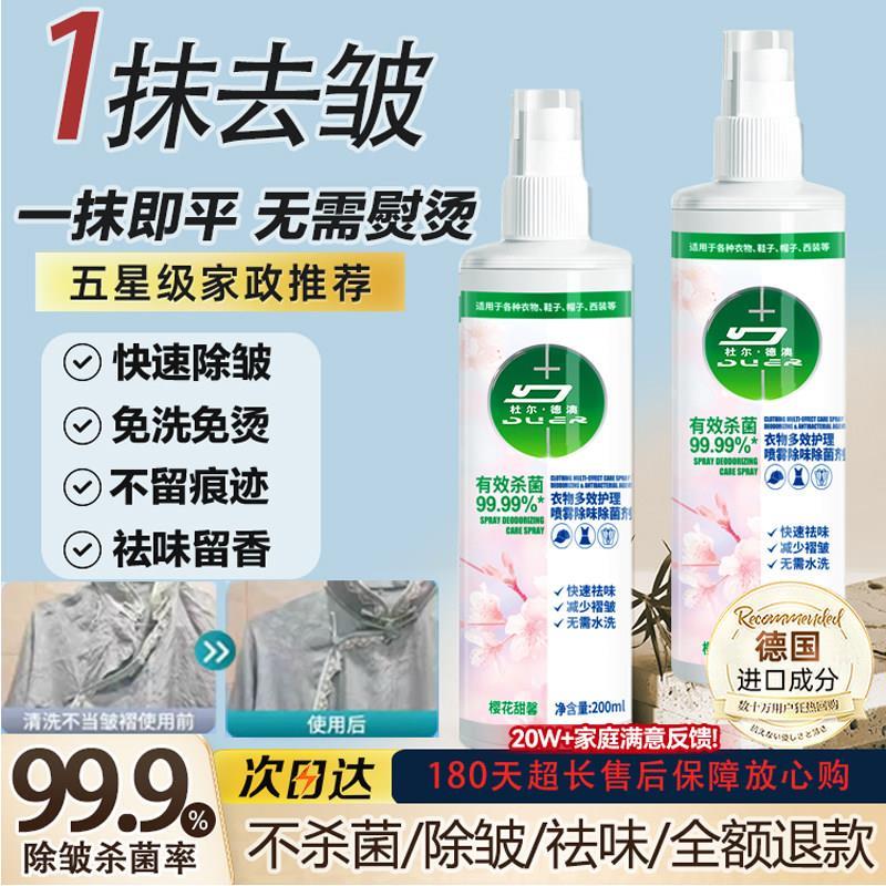 【去皱除味】衣物除皱喷雾/免熨烫去褶皱神器/免洗除臭去异味杀菌