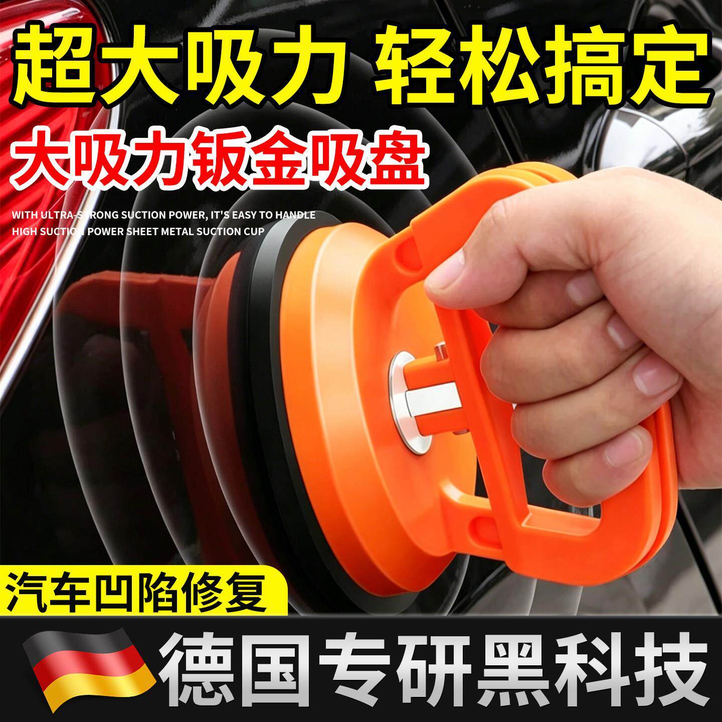 【德国专研】汽车凹陷修复神器车身凹陷吸拔器车门无痕吸坑强吸盘