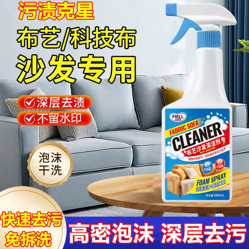【干洗免拆卸】布艺沙发清洁剂床垫窗帘科技布地毯强力去污免洗剂