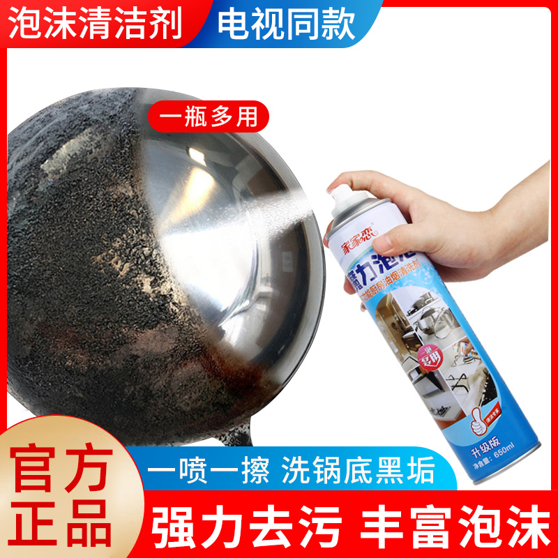 泡沫家用万能去污神器强力