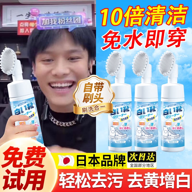 小白鞋清洗剂洗鞋神器擦鞋刷球鞋白鞋泡沫清洁剂去黄去污增白专用