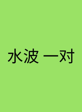 【大力GK】水波 雕像