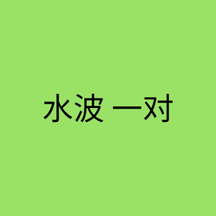 【大力GK】水波 雕像