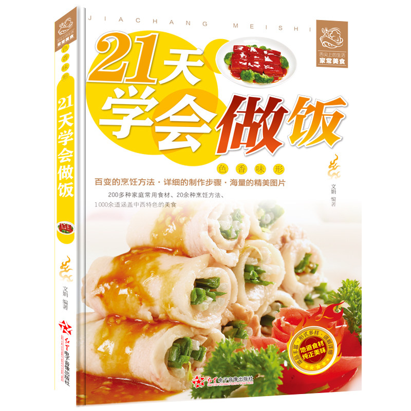 家常主食炒菜煲汤料理西餐各类美食一学就会家常菜烹饪技巧方法大全