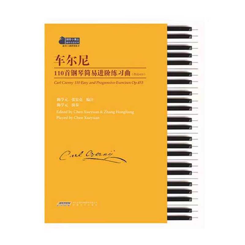 车尔尼110首钢琴简易进阶练习曲(作品453)钢琴基础教程 钢琴初级练习