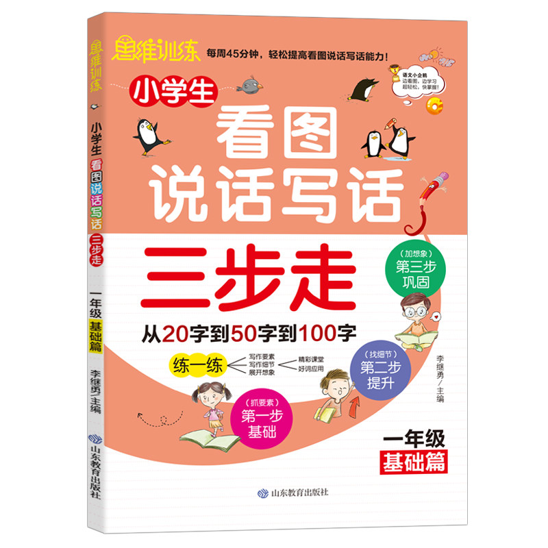 三步走 一年级 基础篇 一年级上册下册语文书同步练习册思维导图先学