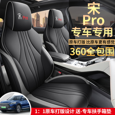 比亚迪宋prodmi专用汽车座套宋pro坐垫四季全包围座垫座椅套