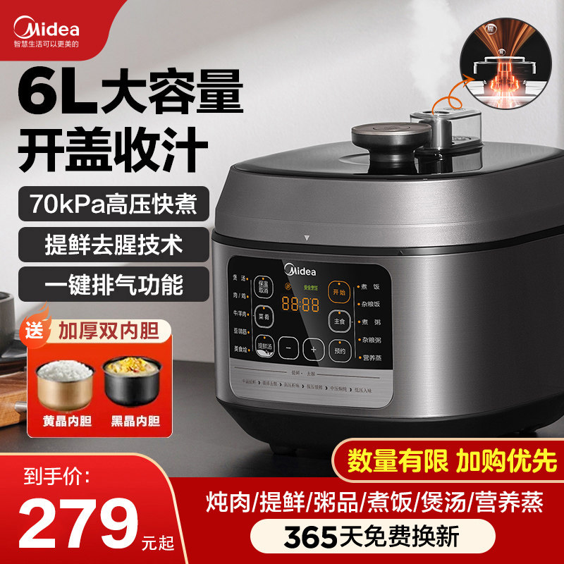 美的电压力锅饭锅高压锅多功能智能家用官方旗舰店正品饭煲2023新
