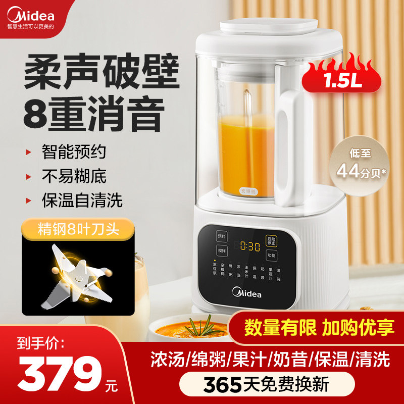 美的安睡破壁机家用小型豆浆机全自动料理榨汁一体官方正品旗舰店