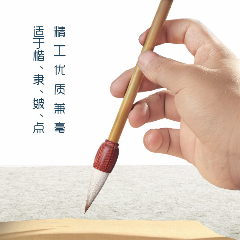 蒜头隶书颜楷书进阶短锋狼羊兼毫毛笔国画皴点牡丹花卉专用笔心法