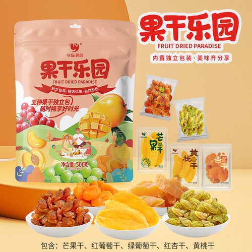 咪GO鹦鹉果干乐园什锦果干缤纷零食分享休闲聚餐团购员工福利