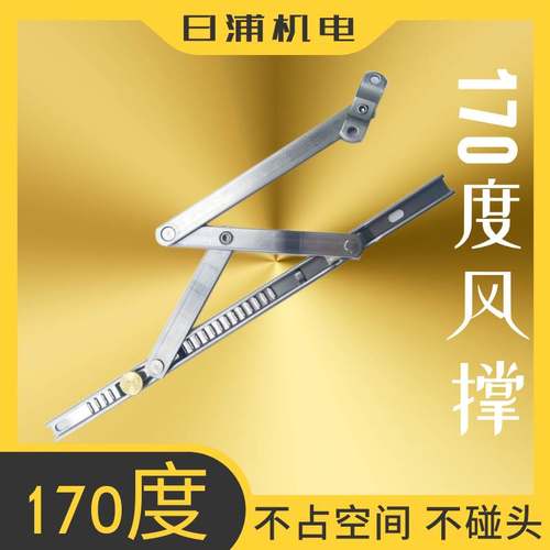 170度风撑不锈钢断桥平开窗定限位器新款非180度不占空间不碰头