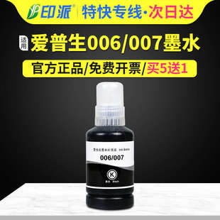 007颜料墨水M2148 M1128 M1178 M1108 M2140 M2178 适用爱普生006