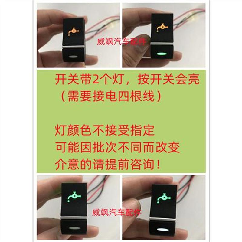 重汽豪沃T5G TX 豪瀚 翘板开关仪表按钮雾灯后照喇叭警报灯送插头
