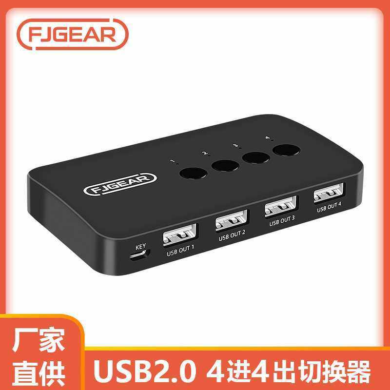 严选4台电脑共享一套键盘鼠标4进4出 KVM切换器USB2.0打印共享器