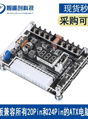 20/24Pin ATX电源转接板取电板电源模块可调电压带红色数显