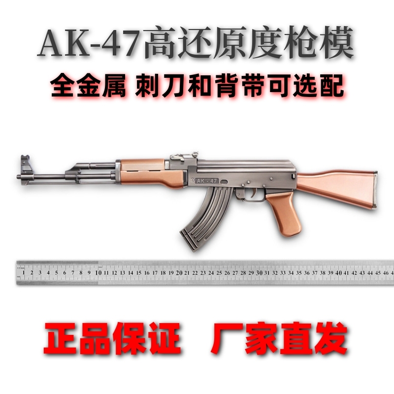 1:2.05金属真合金枪高精阿卡ak一47模型玩具ak-47步枪不可发射