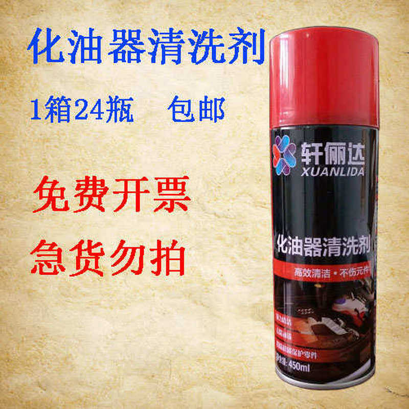 化油器清洗剂汽摩托车节气门阻风门化清剂除积碳油污整箱24瓶包