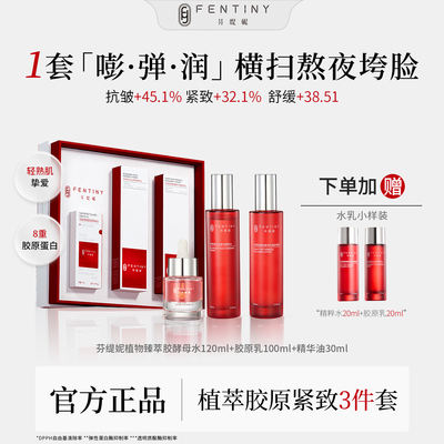 芬缇妮花沁植物套装水乳