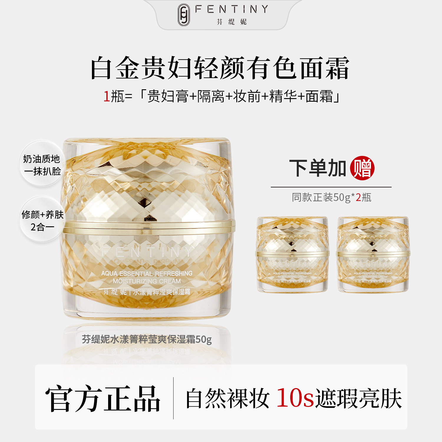 芬缇妮水漾菁粹滢爽保湿霜粒子霜补水修复贵妇焕亮嫩肤精华高端
